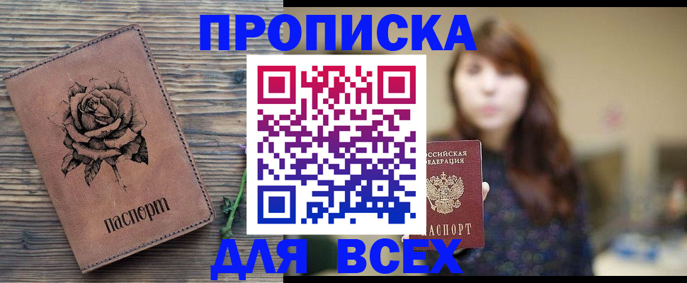 временная прописка в Липецкая области