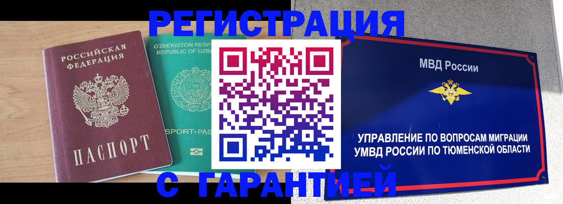 прописка 2025 в Липецкая области